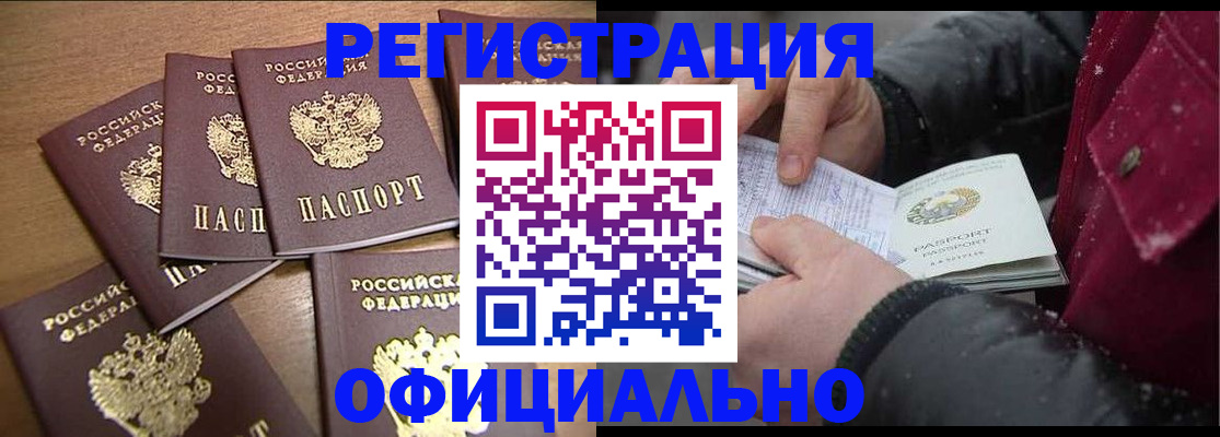 прописка регистрация в Зернограде