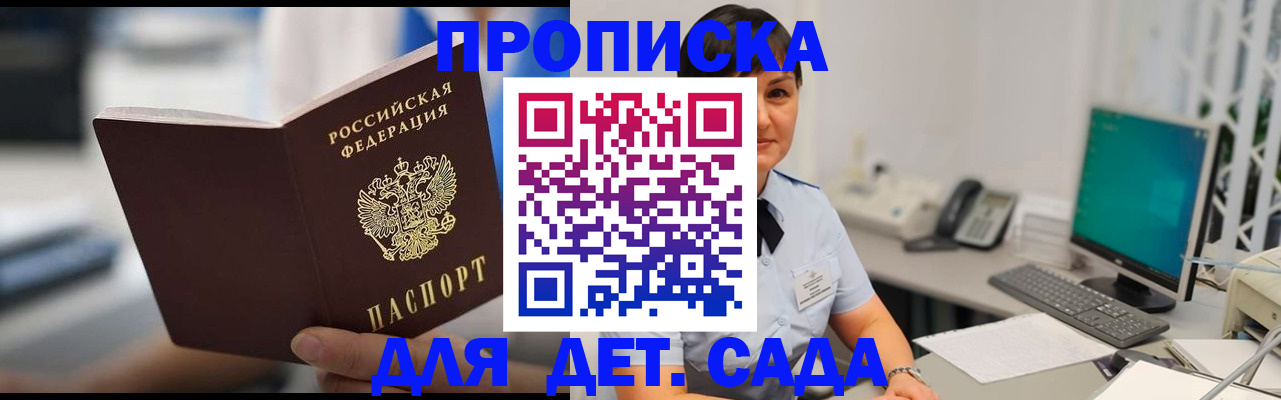 прописка гарантия в Зернограде