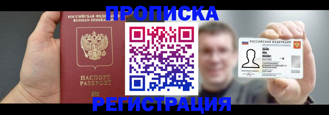 прописка гарантия в Зернограде